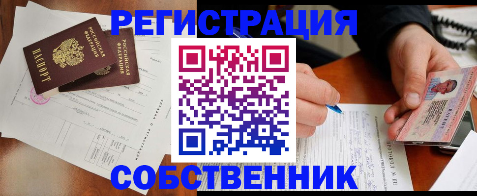 временная регистрация в Новодвинске