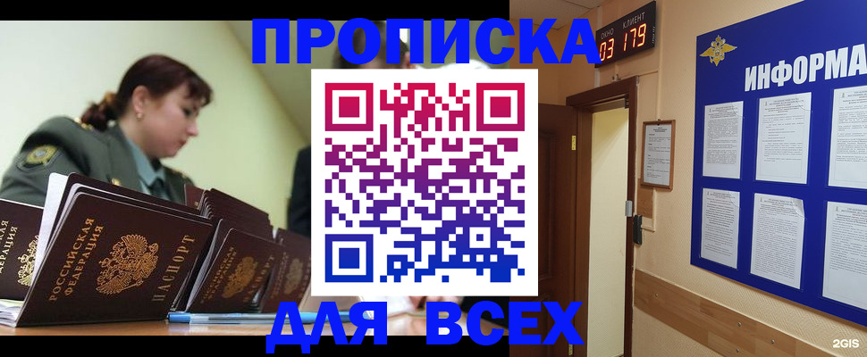 прописка паспорт в Новодвинске