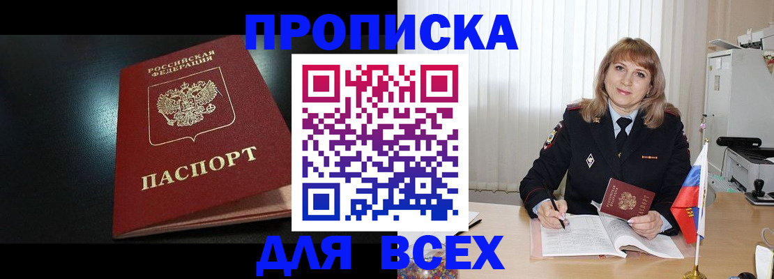 прописка в Новодвинске